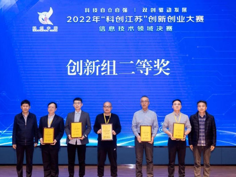 无锡冠亚荣获2022年&ldquo;科创江苏&rdquo;创新创业大赛信息技术领域创新组二等奖（images 1）