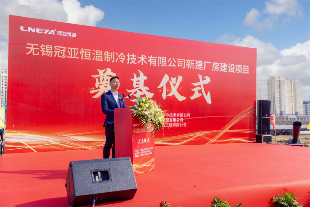 冠亚恒温新建厂房奠基仪式盛大举行,开启发展新篇章(images 3)