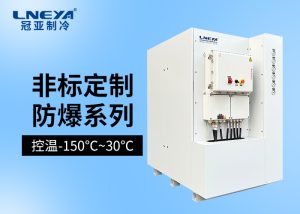 制药化工行业防爆冷水机选型指南