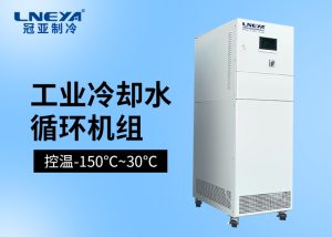 低温冷冻机在化工反应中的应用以及注意事项