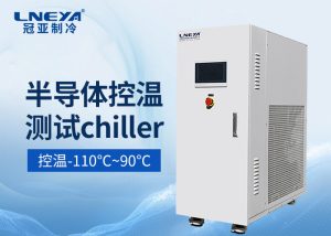 高精度薄膜沉积冷水机紧凑型设计、宽温域控制与智...