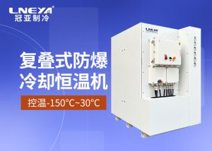 防爆冷水机组的运行原理和常见故障处理
