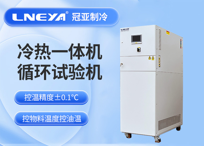 冷热一体机在制药加工生产线中的温度调节方案设计