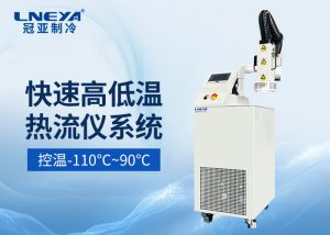 高低温冲击气流仪使用注意事项探析