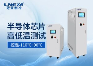 半导体用高精度光刻冷水机采用多级制冷、闭环温控...