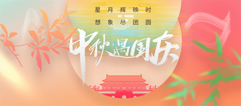 月满中秋 情暖冠亚｜冠亚恒温中秋福利暖心发放，共筑团圆好时光（images 2）