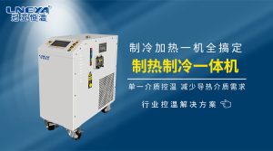 如何选择冠亚恒温的高低温循环冷热一体机？