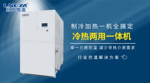 水循环制冷制热一体机江苏厂家的运行原理及应用解析