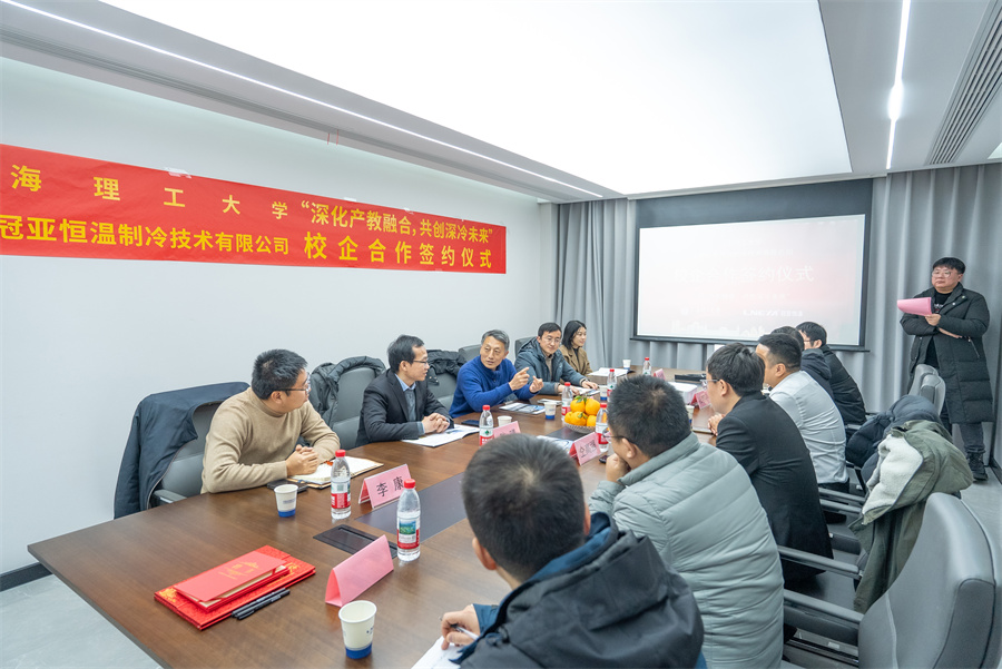 热烈祝贺冠亚恒温与上海理工大学校企合作签约暨授牌仪式圆满举行（images 3）