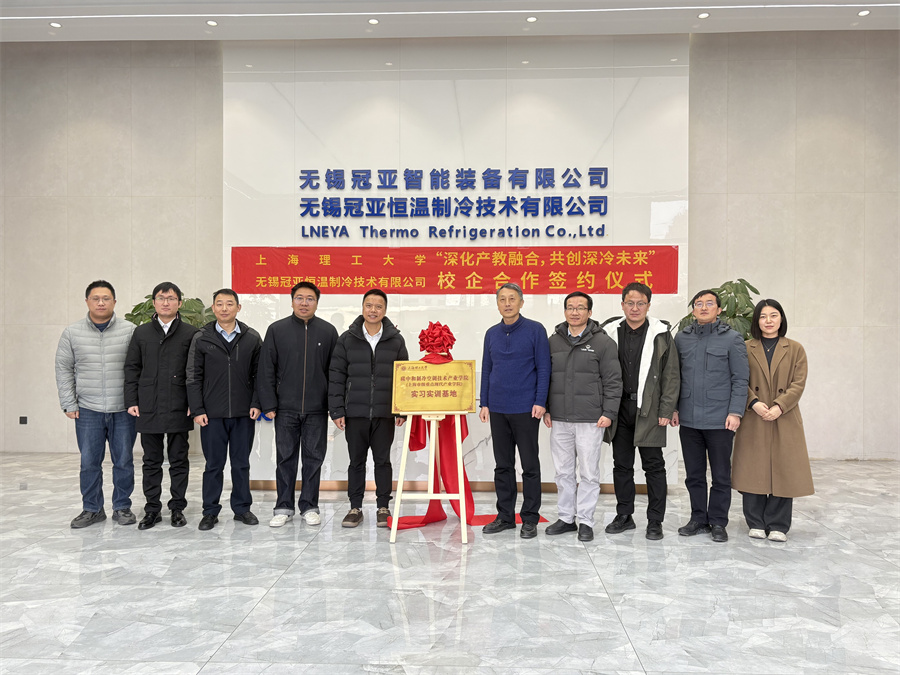 热烈祝贺冠亚恒温与上海理工大学校企合作签约暨授牌仪式圆满举行（images 2）