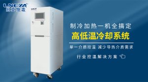 模块式冷水机是否适合您的实验？四大关键判断依据