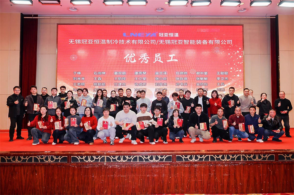 2025年冠亚恒温年终答谢宴暨颁奖典礼圆满落幕