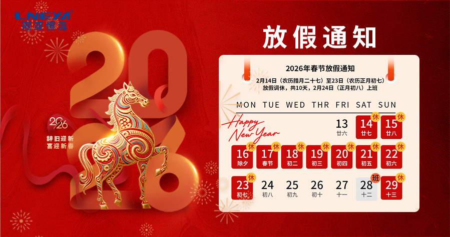 【冠亚恒温 】2026春节放假通知（images 1）