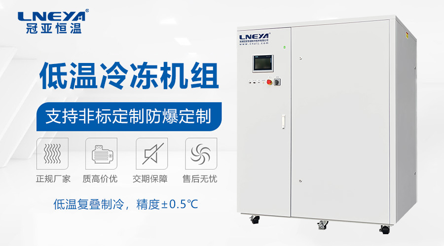 二氧化碳冷冻机组怎么选?一篇讲透选型逻辑与决策要点 二氧化碳冷冻机组怎么选?一篇讲透选型逻辑与决策要点