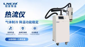 半导体Chiller客户咨询时需要提供哪些参数？