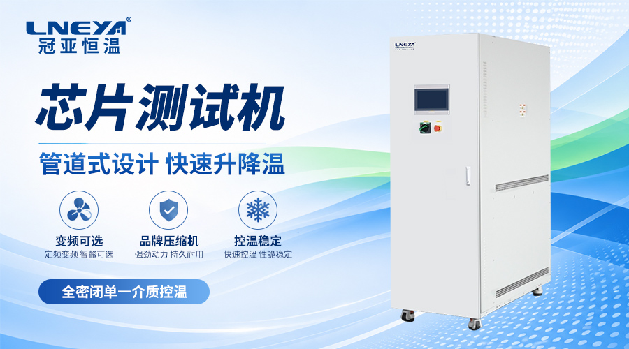 多通道FLTZ半导体Chiller的应用场景与选型要点 - 多通道水冷机（images 1）