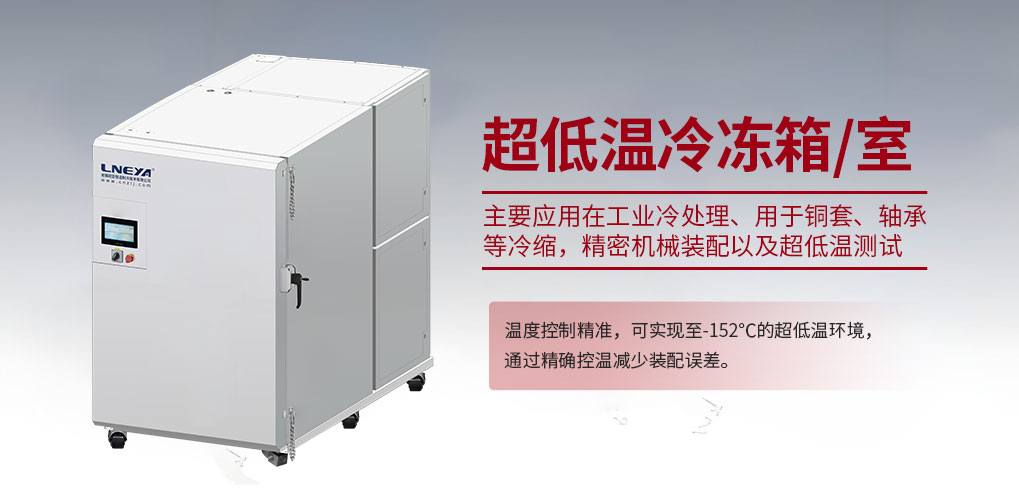 GD系列Freezer低温箱作为液氮替代方案的应用分析 - 压缩机制冷低温箱(images 2)
