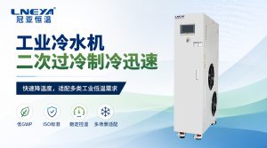设备夹缝怎么安装冷水机？布局技巧