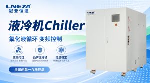 氟化液采用空气吹扫能否满量回收？无锡冠亚高精度...