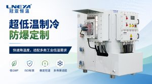 低温冷冻机控温滞后怎么办？无锡冠亚从乙二醇介质...