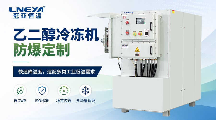 玻璃容器做-80℃低温实验需要注意什么?无锡冠亚低温控温建议 - -80℃低温控温(images 1)