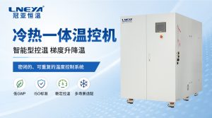 冷热一体控温冷水机：一机多用的温控新选择