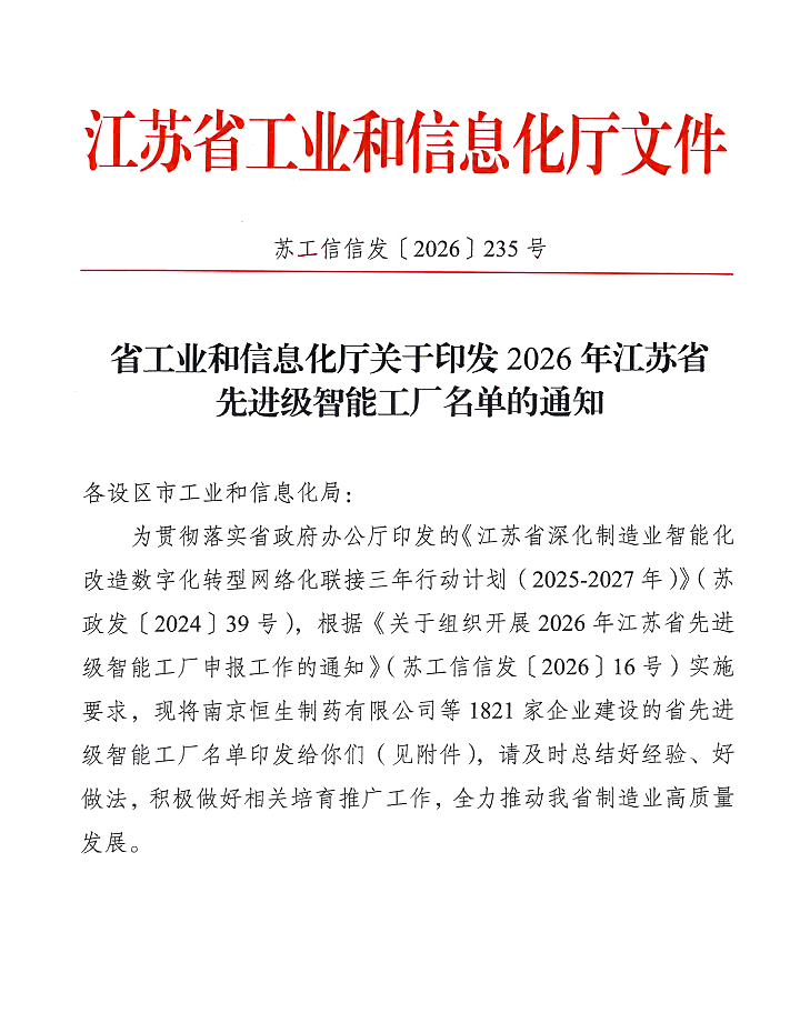 喜报!冠亚恒温入选2026年江苏省先进级智能工厂!(images 1)